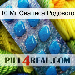 10 Мг Сиалиса Родового viagra1